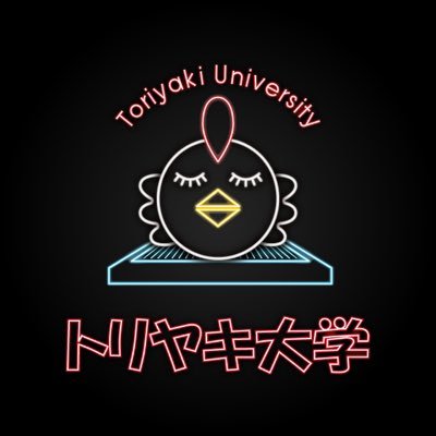 トリヤキ大学