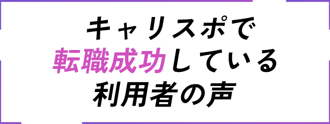 応援しているインフルエンサーの声