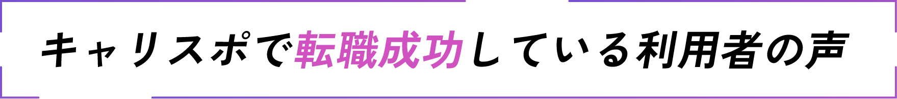 応援しているインフルエンサーの声